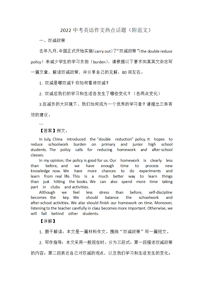 2022年中考英语作文热点话题（含范文）.doc第1页