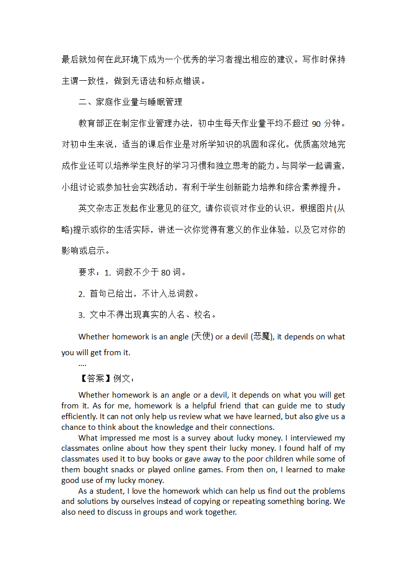 2022年中考英语作文热点话题（含范文）.doc第2页