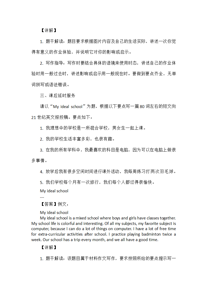 2022年中考英语作文热点话题（含范文）.doc第3页