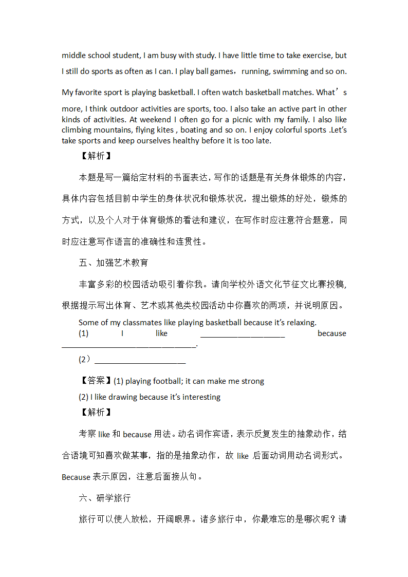 2022年中考英语作文热点话题（含范文）.doc第5页