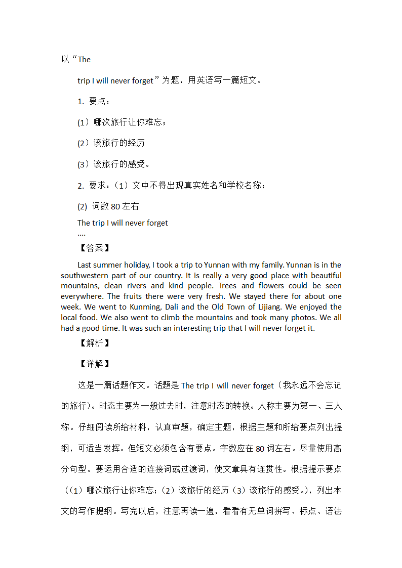 2022年中考英语作文热点话题（含范文）.doc第6页