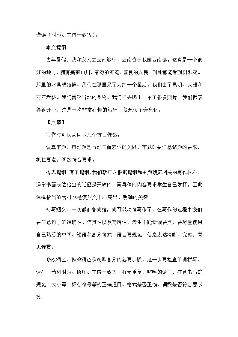 2022年中考英语作文热点话题（含范文）.doc第7页