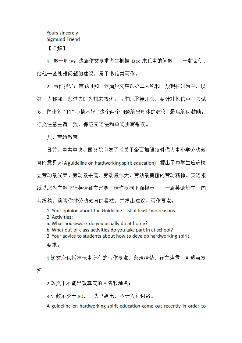 2022年中考英语作文热点话题（含范文）.doc第9页