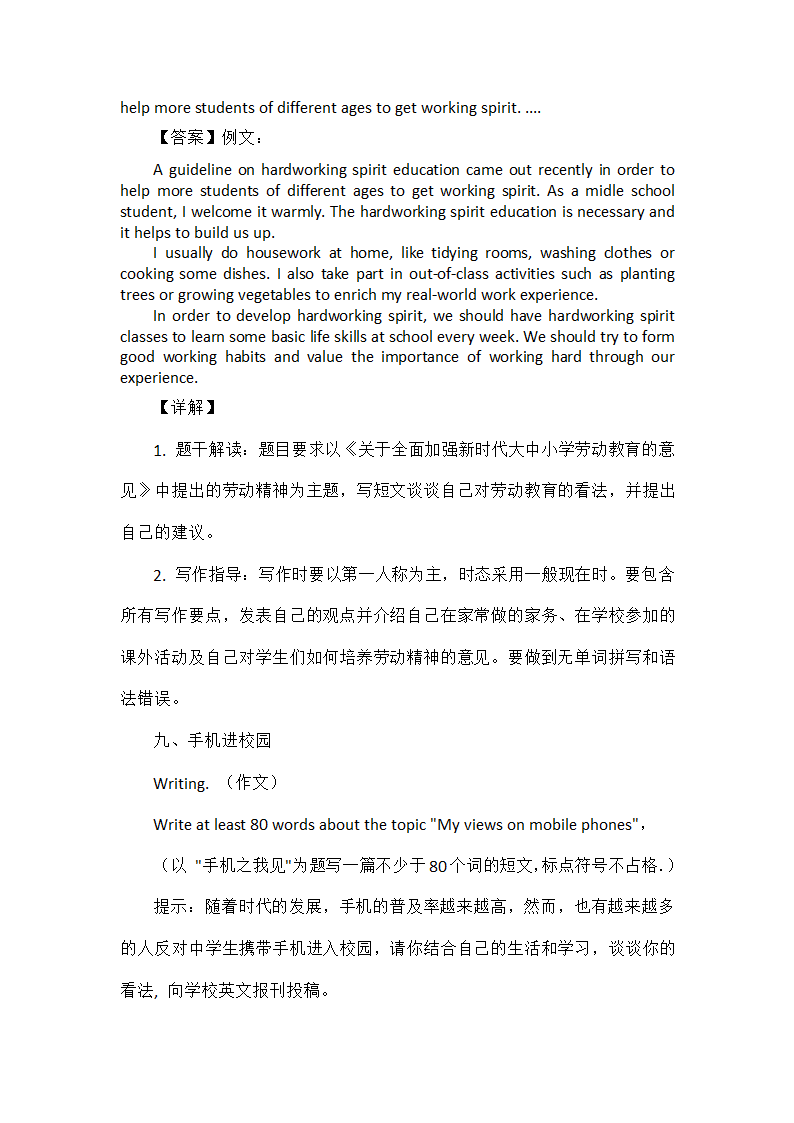 2022年中考英语作文热点话题（含范文）.doc第10页