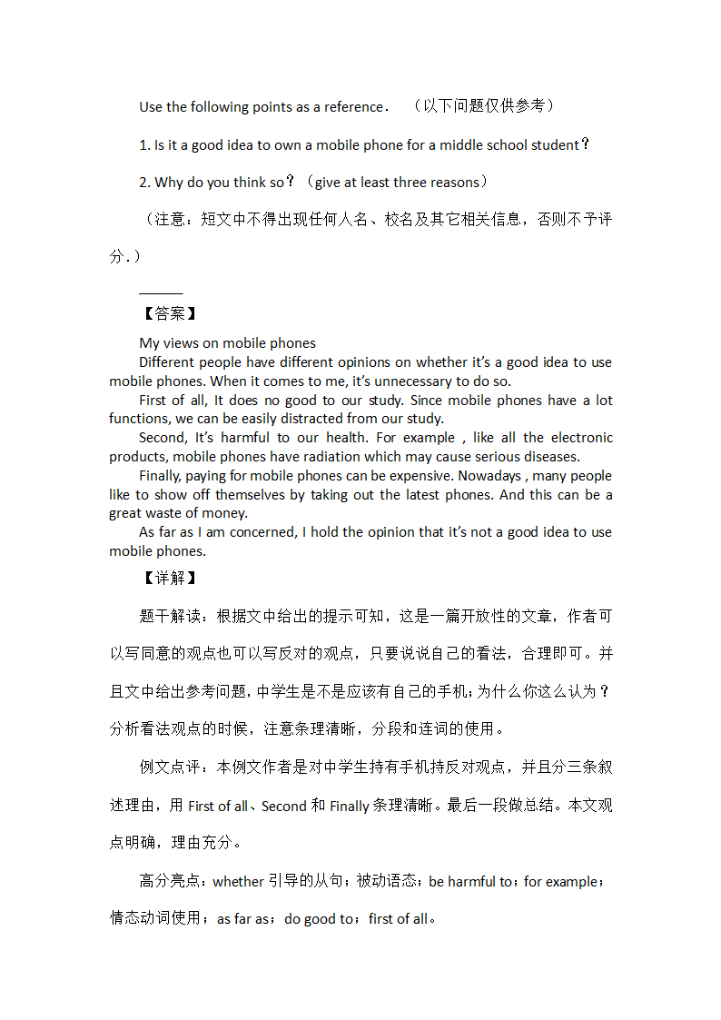 2022年中考英语作文热点话题（含范文）.doc第11页