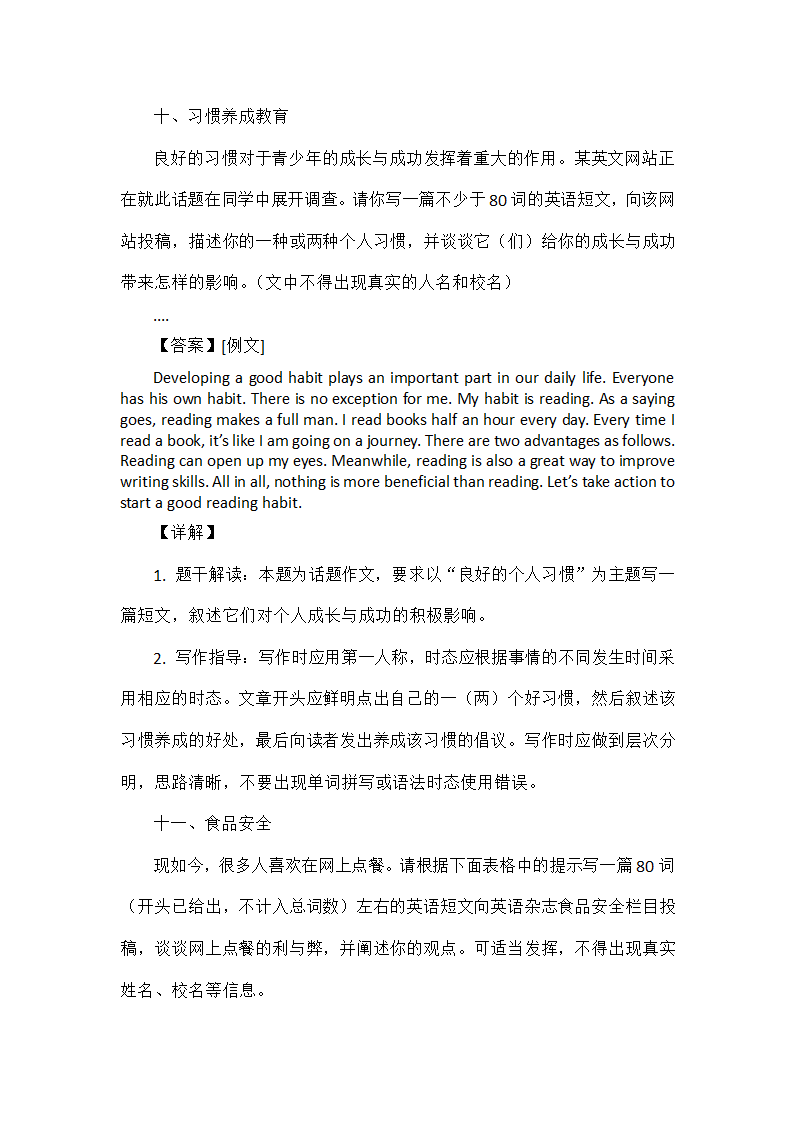 2022年中考英语作文热点话题（含范文）.doc第12页