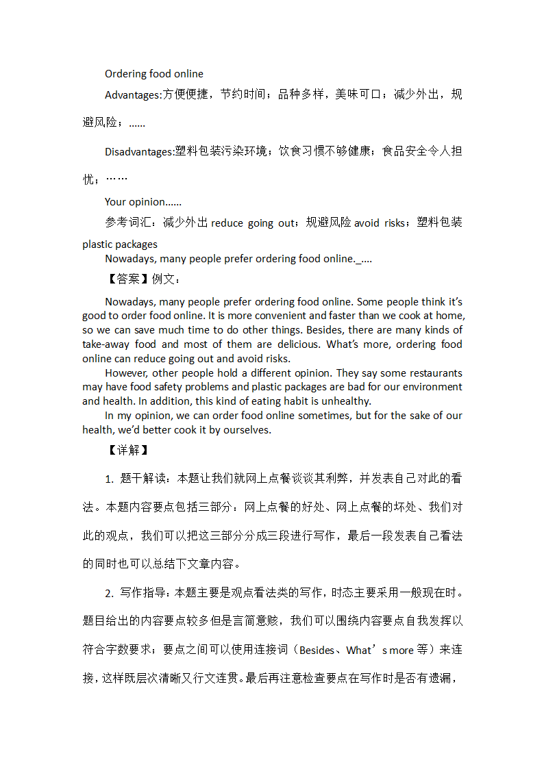 2022年中考英语作文热点话题（含范文）.doc第13页