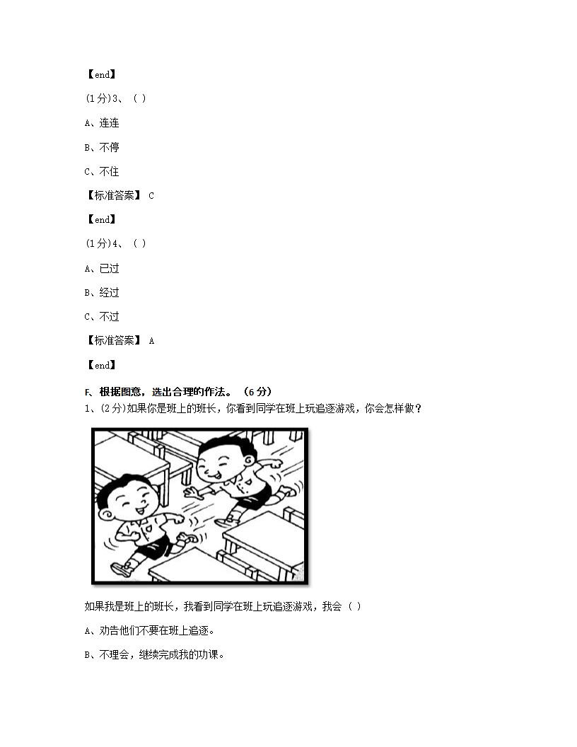 华文 - 作文.docx第7页