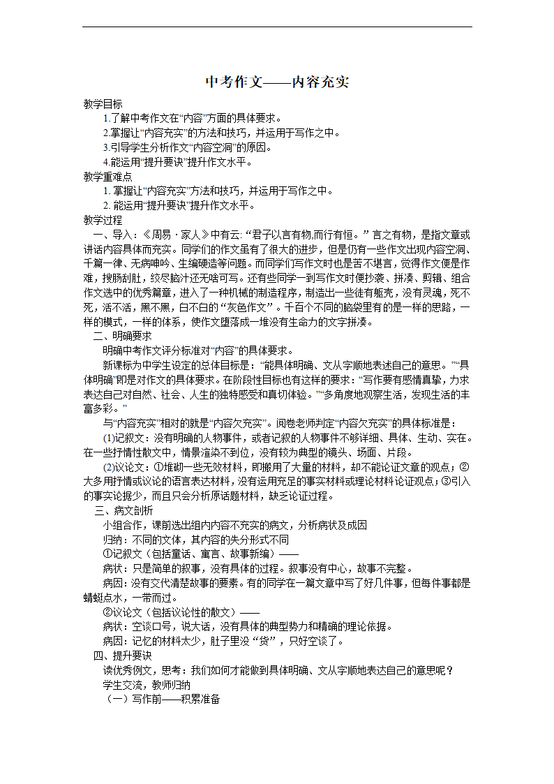 江苏省丹徒区世业实验学校2016年中考语文作文专题复习教案：内容充实.doc第1页