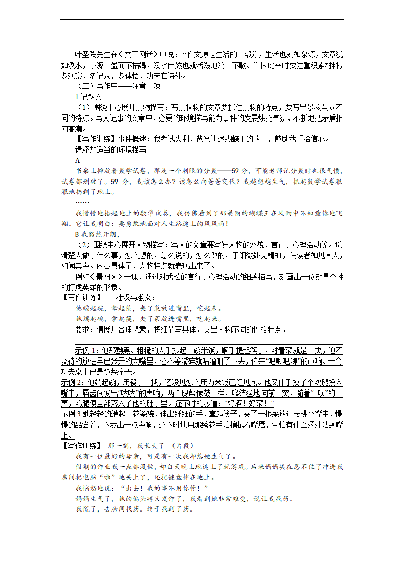 江苏省丹徒区世业实验学校2016年中考语文作文专题复习教案：内容充实.doc第2页