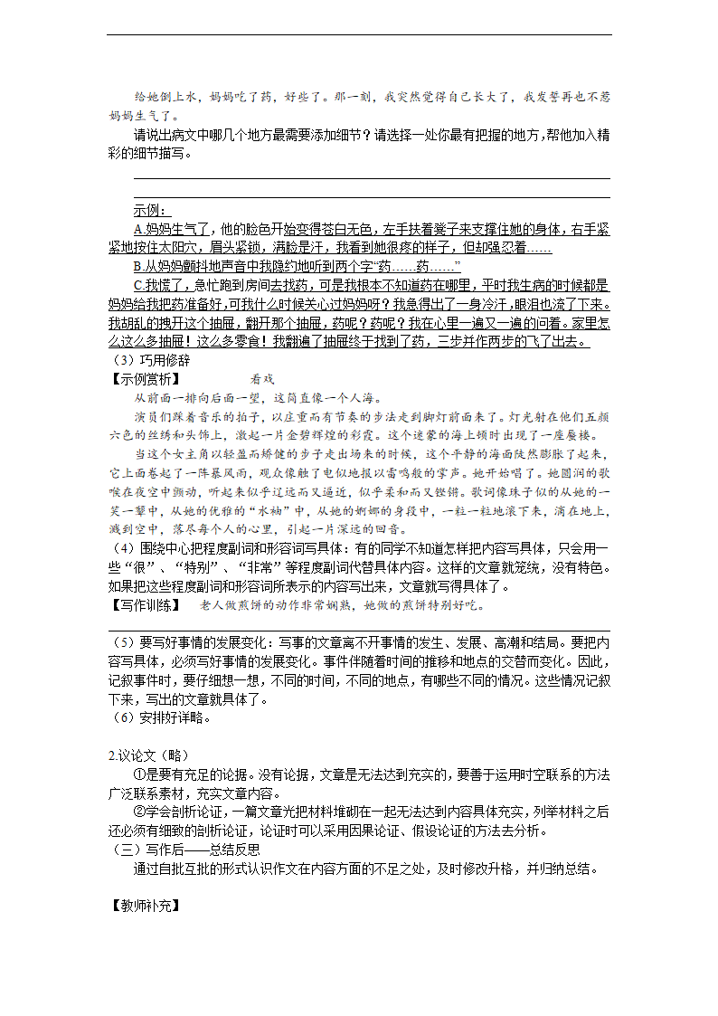 江苏省丹徒区世业实验学校2016年中考语文作文专题复习教案：内容充实.doc第3页