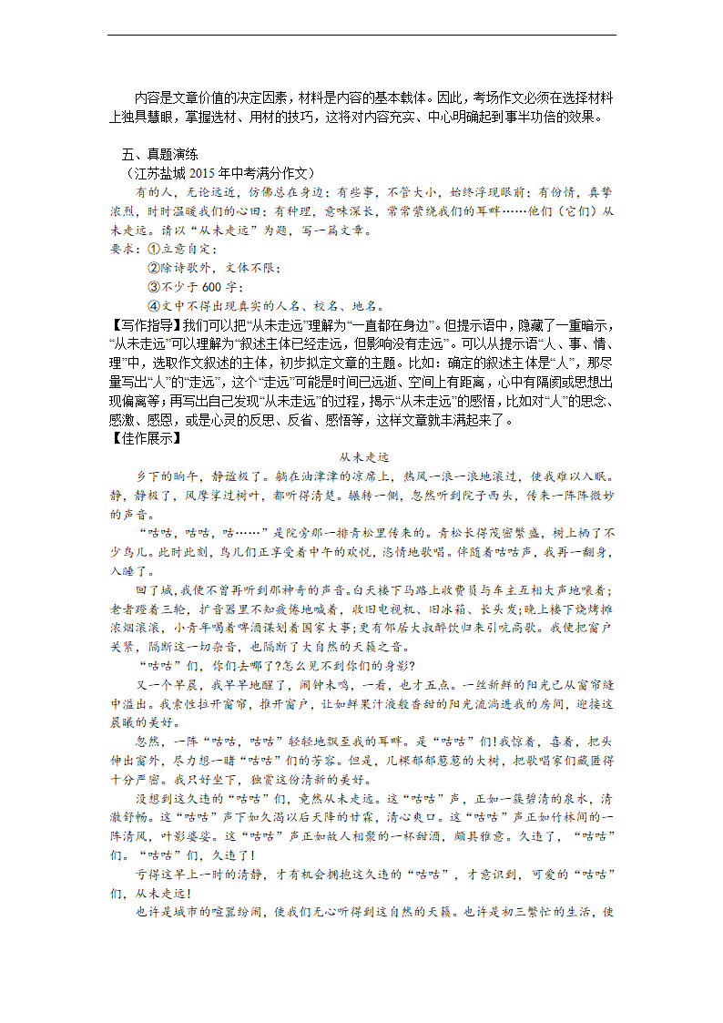 江苏省丹徒区世业实验学校2016年中考语文作文专题复习教案：内容充实.doc第4页