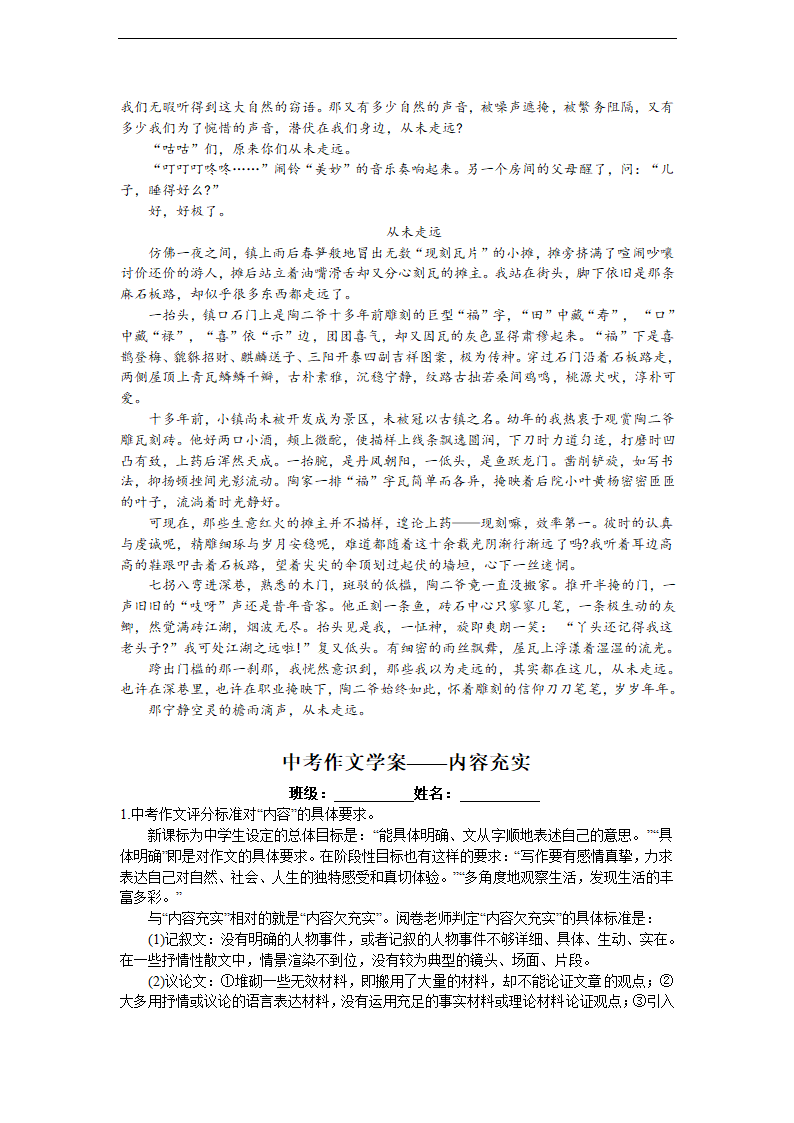 江苏省丹徒区世业实验学校2016年中考语文作文专题复习教案：内容充实.doc第5页