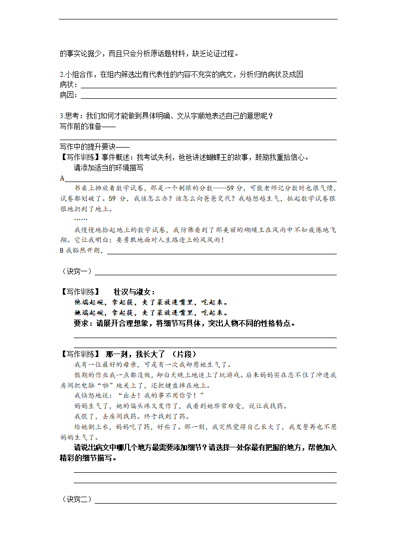 江苏省丹徒区世业实验学校2016年中考语文作文专题复习教案：内容充实.doc第6页