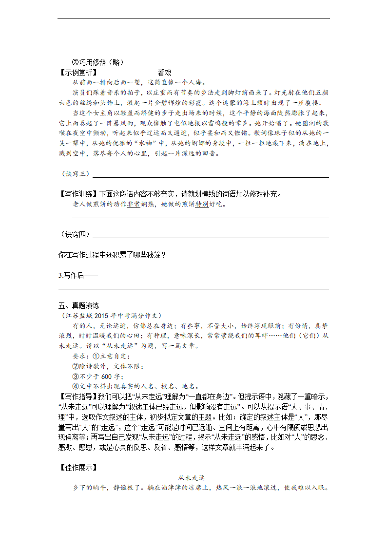 江苏省丹徒区世业实验学校2016年中考语文作文专题复习教案：内容充实.doc第7页