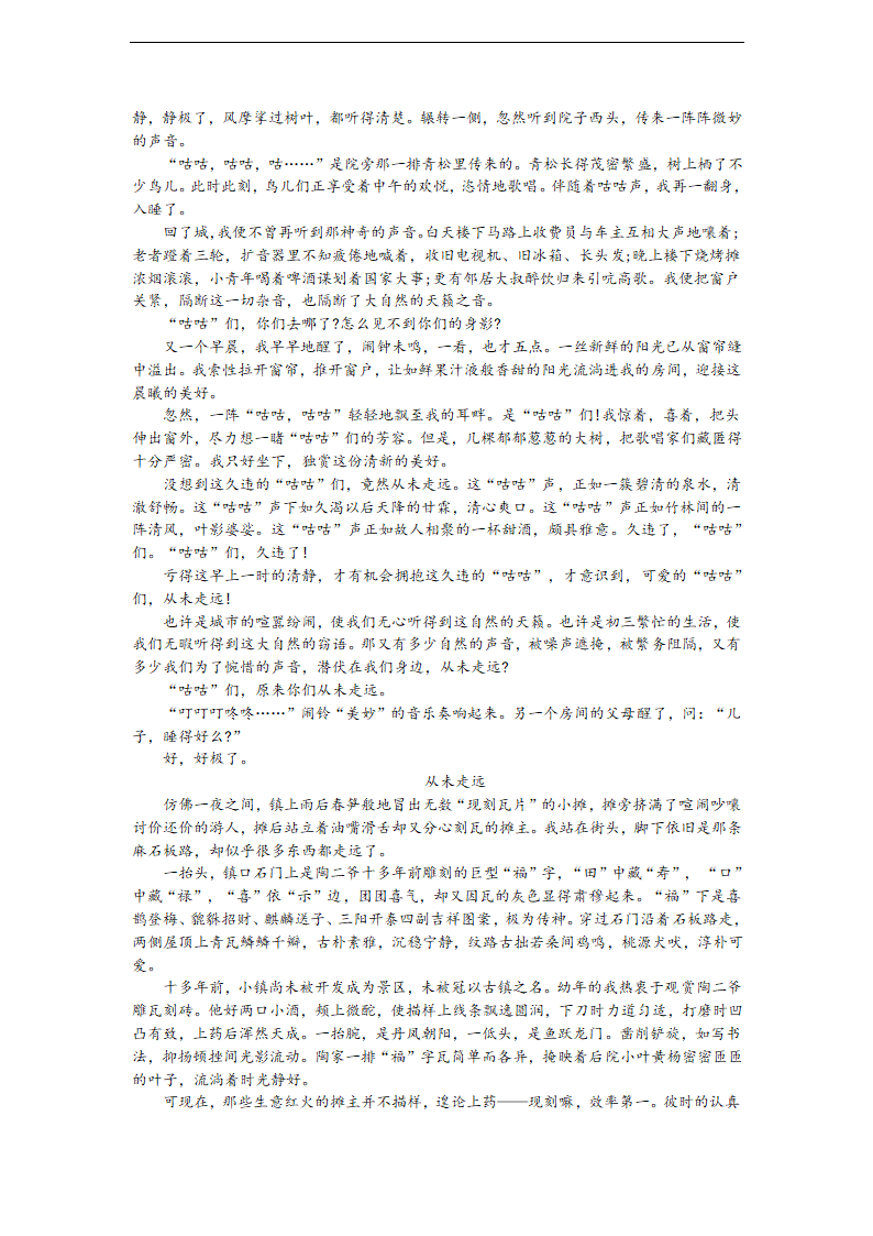 江苏省丹徒区世业实验学校2016年中考语文作文专题复习教案：内容充实.doc第8页