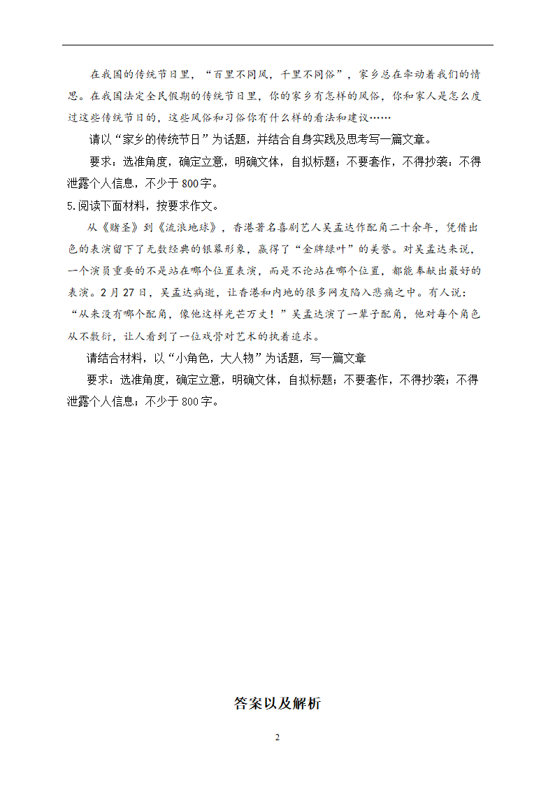 2023年新高考语文高频考点专项练习：专题十四 考点30 话题作文（2）（含答案）.doc第2页