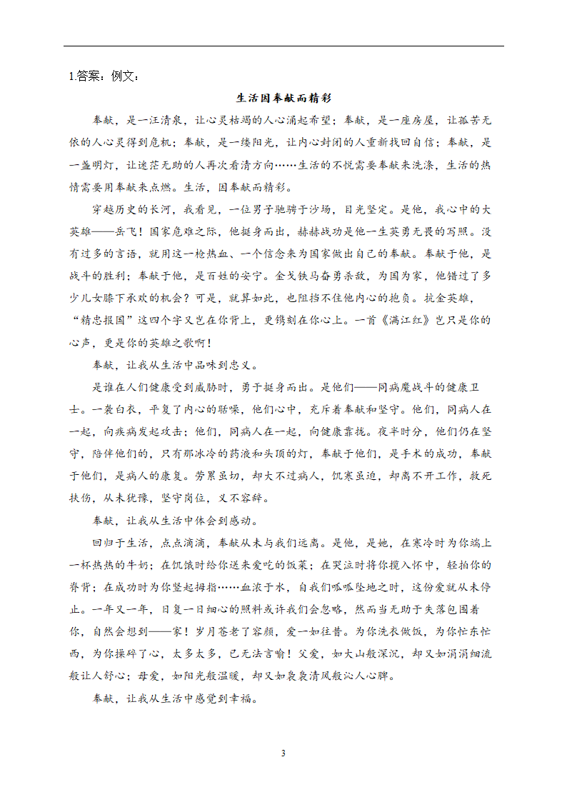 2023年新高考语文高频考点专项练习：专题十四 考点30 话题作文（2）（含答案）.doc第3页