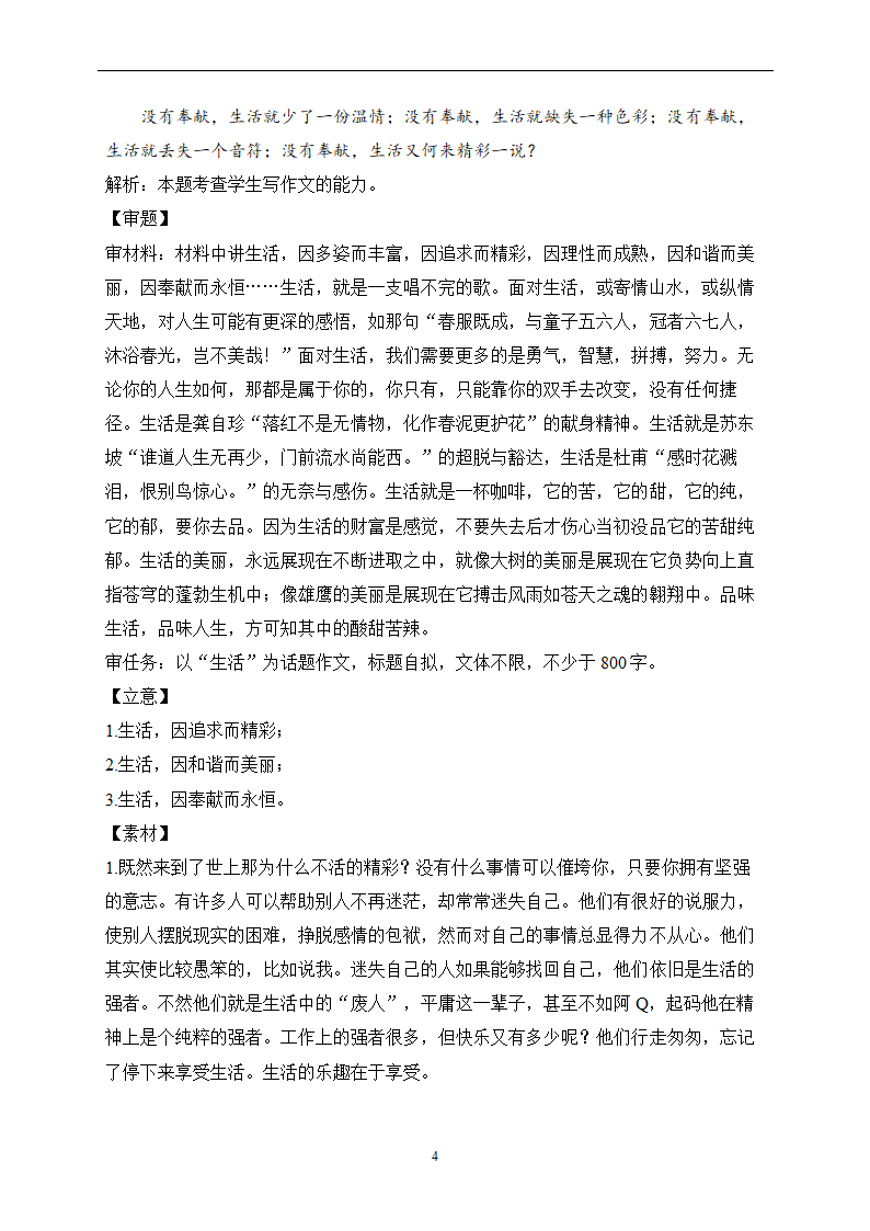 2023年新高考语文高频考点专项练习：专题十四 考点30 话题作文（2）（含答案）.doc第4页