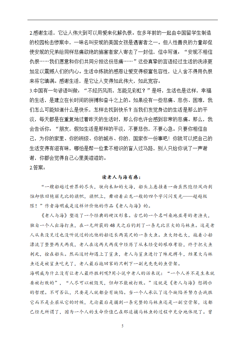 2023年新高考语文高频考点专项练习：专题十四 考点30 话题作文（2）（含答案）.doc第5页