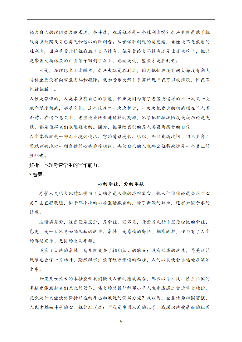 2023年新高考语文高频考点专项练习：专题十四 考点30 话题作文（2）（含答案）.doc第6页