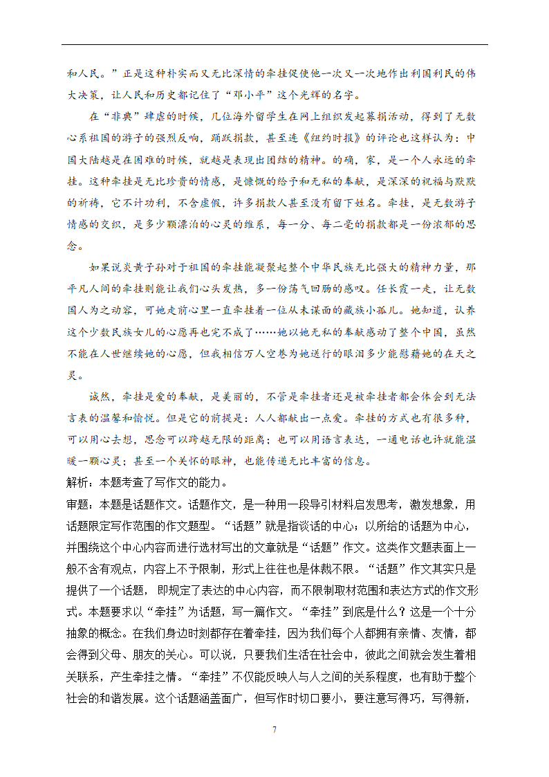 2023年新高考语文高频考点专项练习：专题十四 考点30 话题作文（2）（含答案）.doc第7页