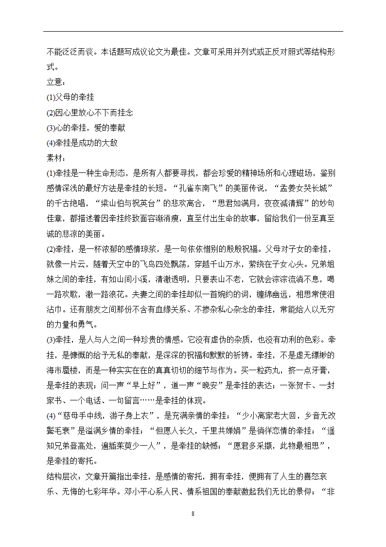 2023年新高考语文高频考点专项练习：专题十四 考点30 话题作文（2）（含答案）.doc第8页