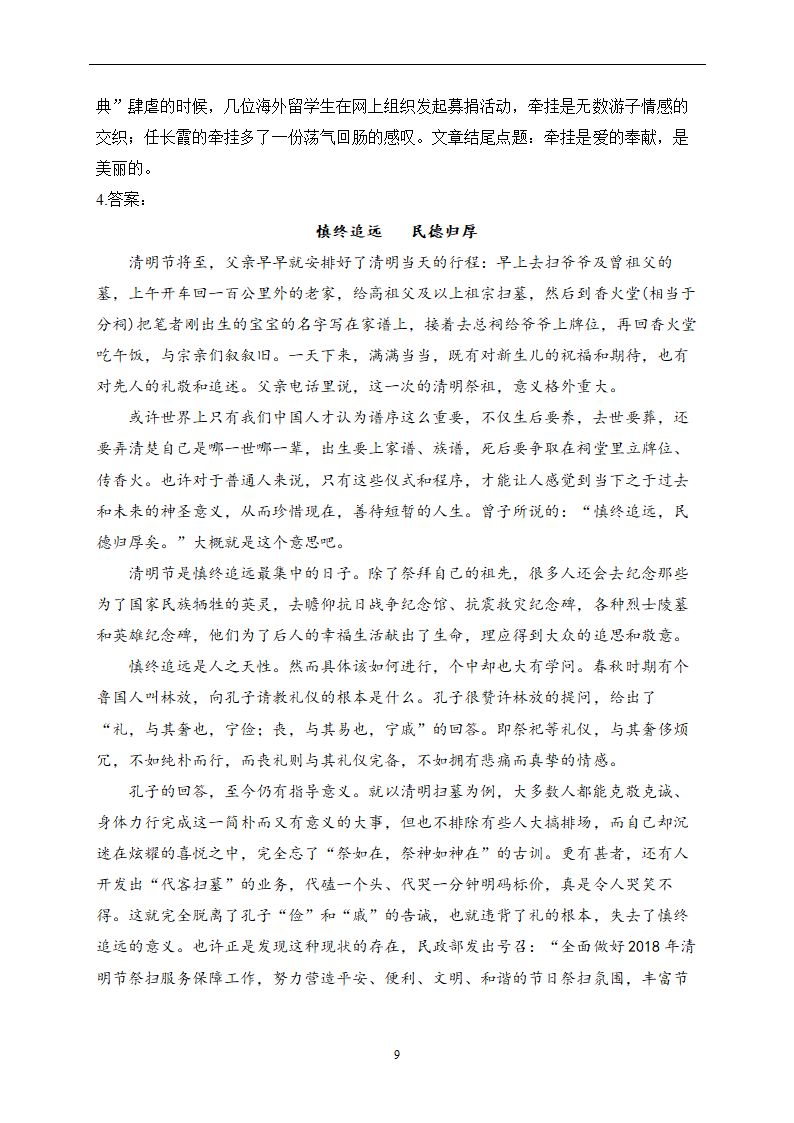 2023年新高考语文高频考点专项练习：专题十四 考点30 话题作文（2）（含答案）.doc第9页