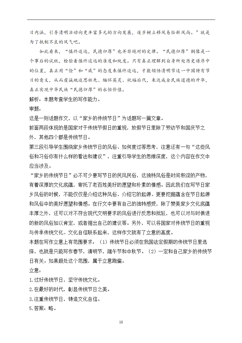 2023年新高考语文高频考点专项练习：专题十四 考点30 话题作文（2）（含答案）.doc第10页