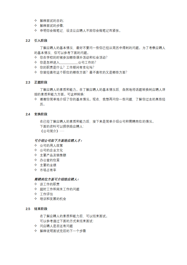 HR招聘面试流程与技巧.docx第3页