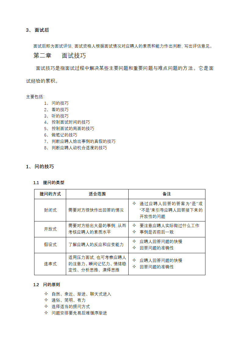 HR招聘面试流程与技巧.docx第4页