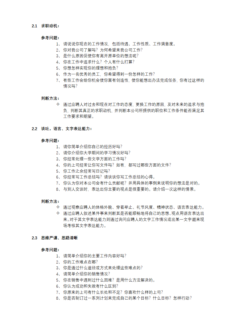 HR招聘面试流程与技巧.docx第11页