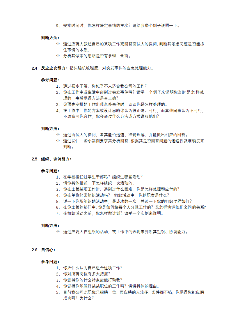 HR招聘面试流程与技巧.docx第12页