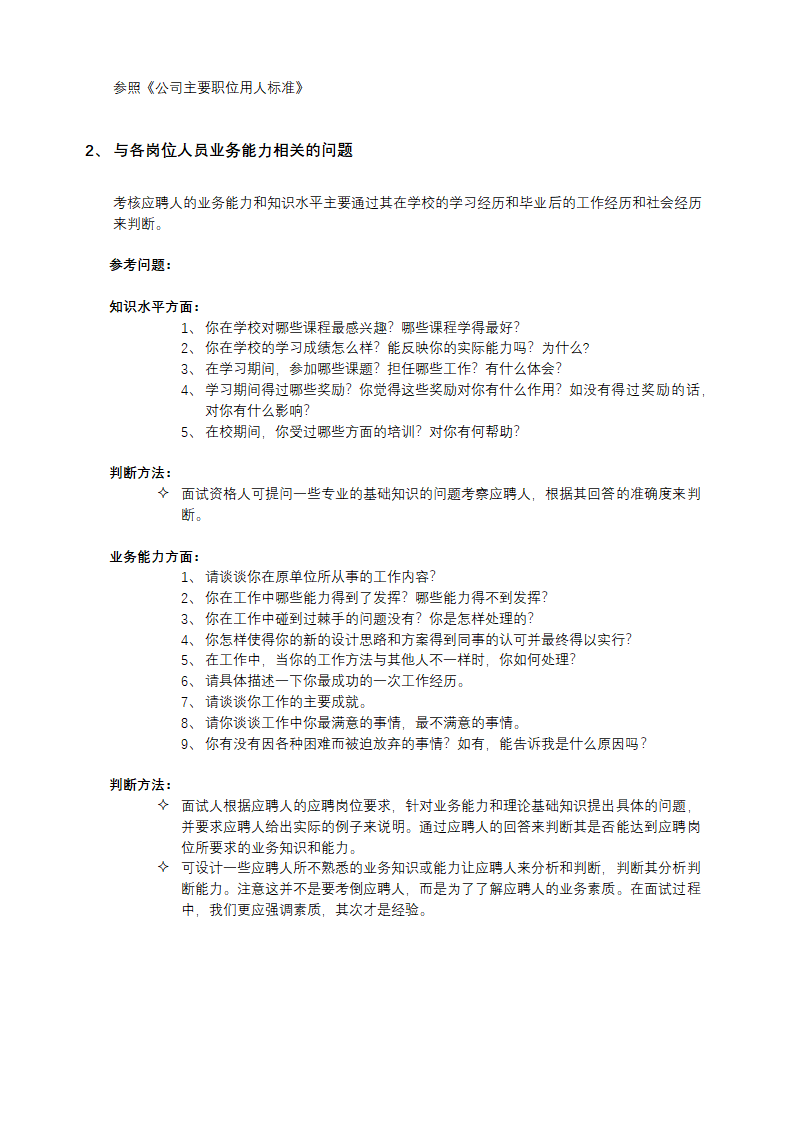 HR招聘面试流程与技巧.docx第15页