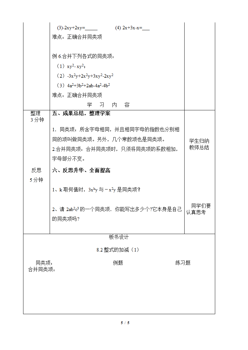 《整式的加减（1）》教学案.doc第5页