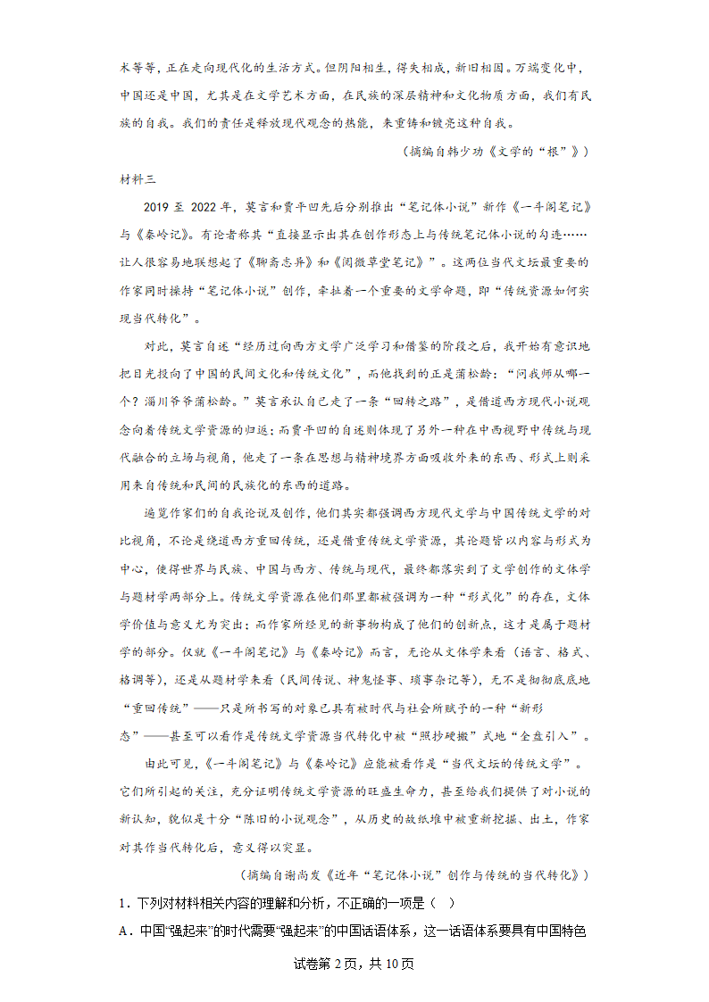 2023届山西省太原市高三一模语文试题（含解析）.doc第2页