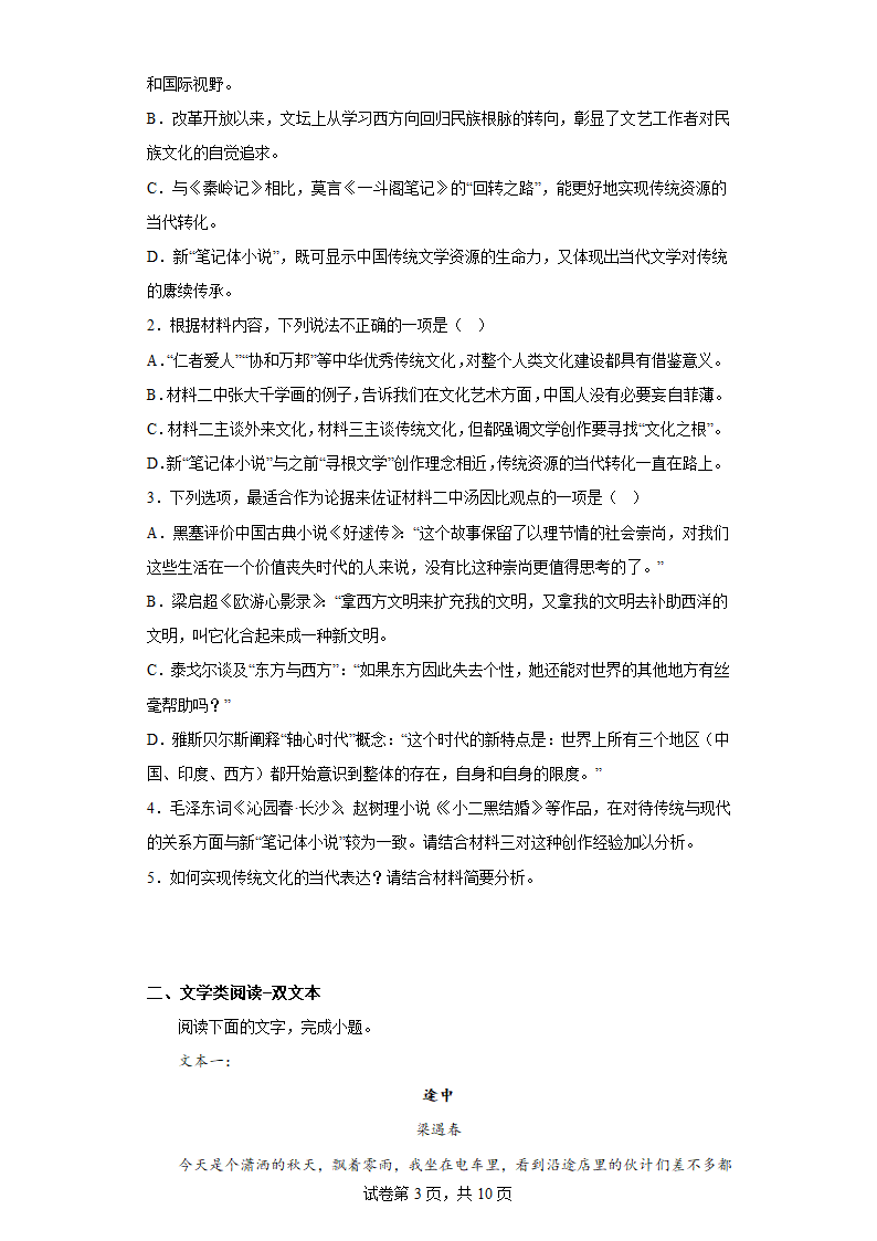 2023届山西省太原市高三一模语文试题（含解析）.doc第3页