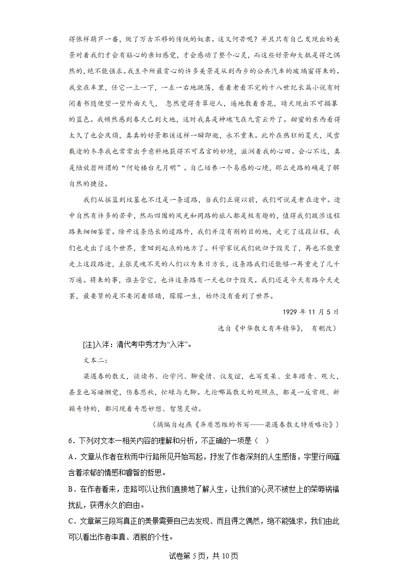 2023届山西省太原市高三一模语文试题（含解析）.doc第5页