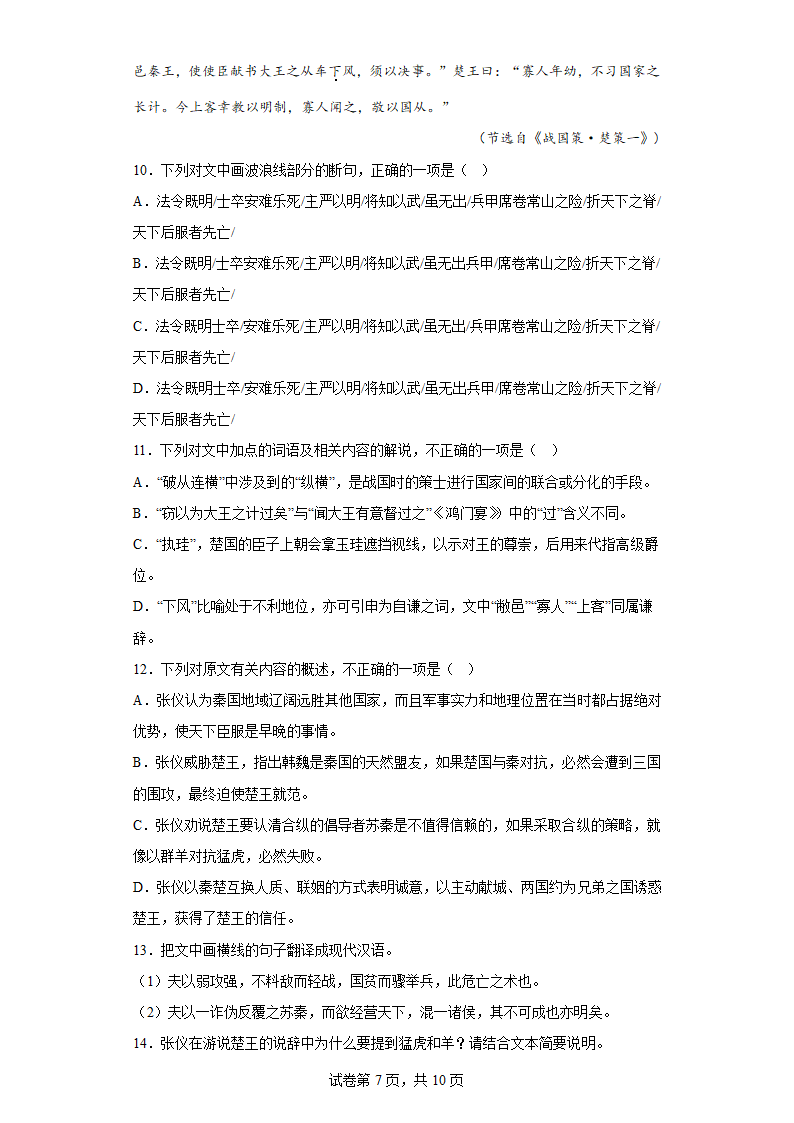 2023届山西省太原市高三一模语文试题（含解析）.doc第7页