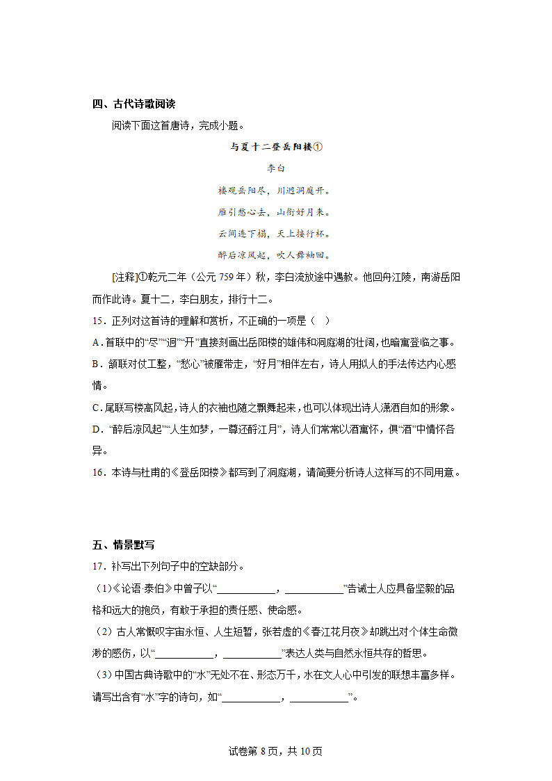 2023届山西省太原市高三一模语文试题（含解析）.doc第8页