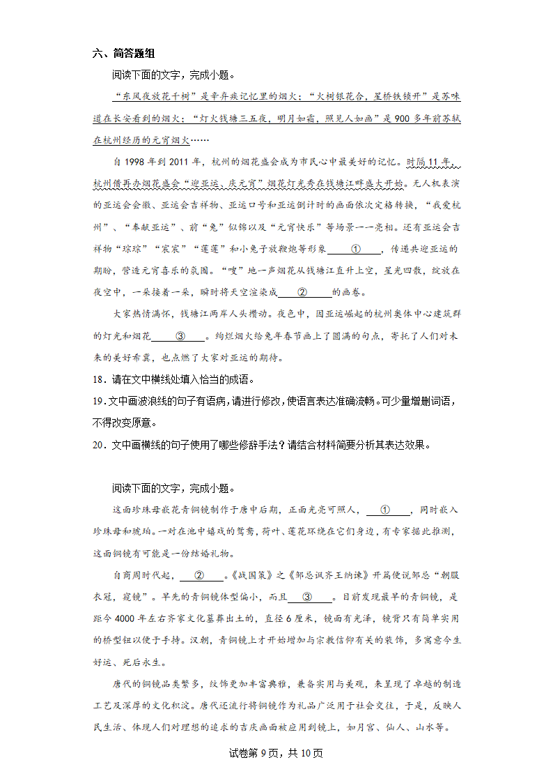 2023届山西省太原市高三一模语文试题（含解析）.doc第9页