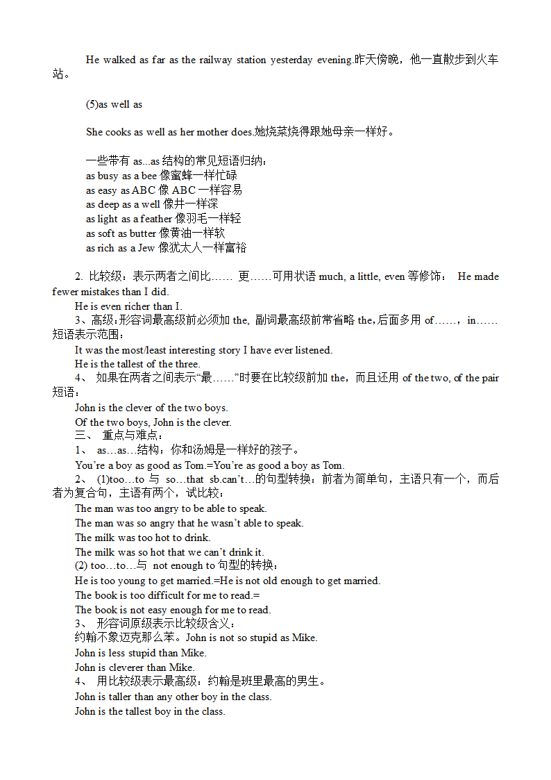 形容词的比较级专项讲解及练习题目.docx第2页