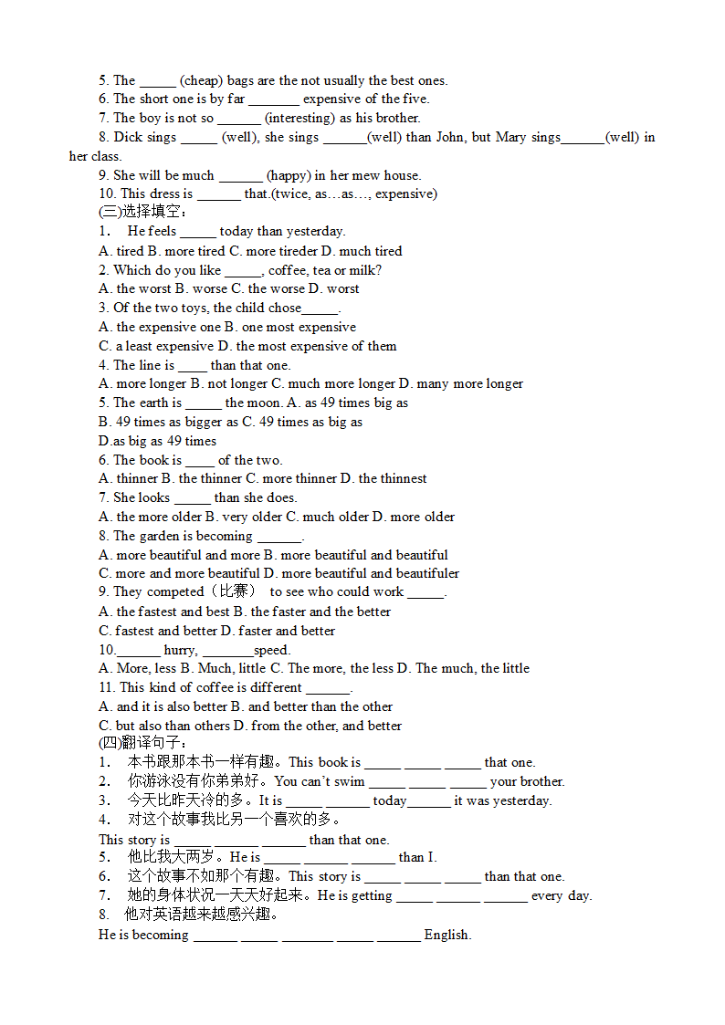 形容词的比较级专项讲解及练习题目.docx第4页