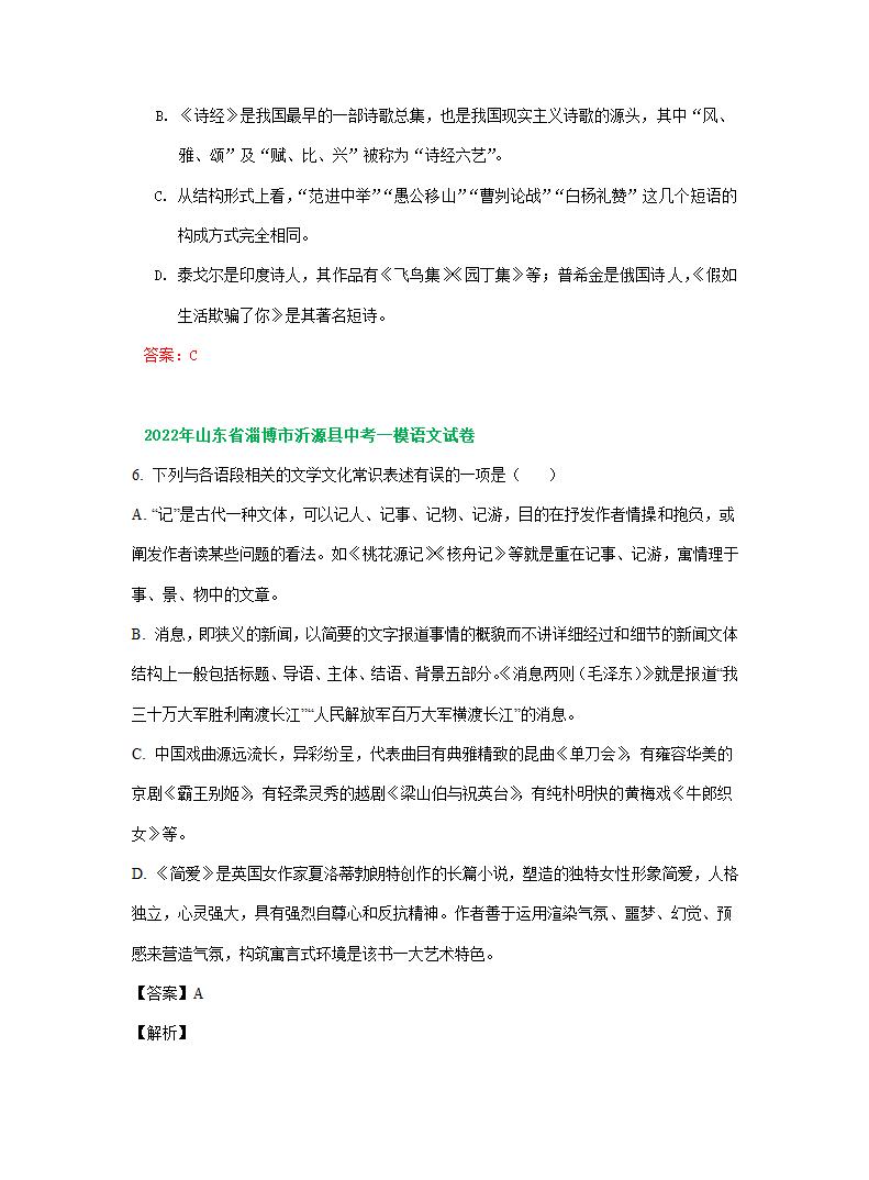 山东省淄博市2022年中考语文模拟试卷精选汇编：文学文化常识专题（word版含答案解析）.doc第5页