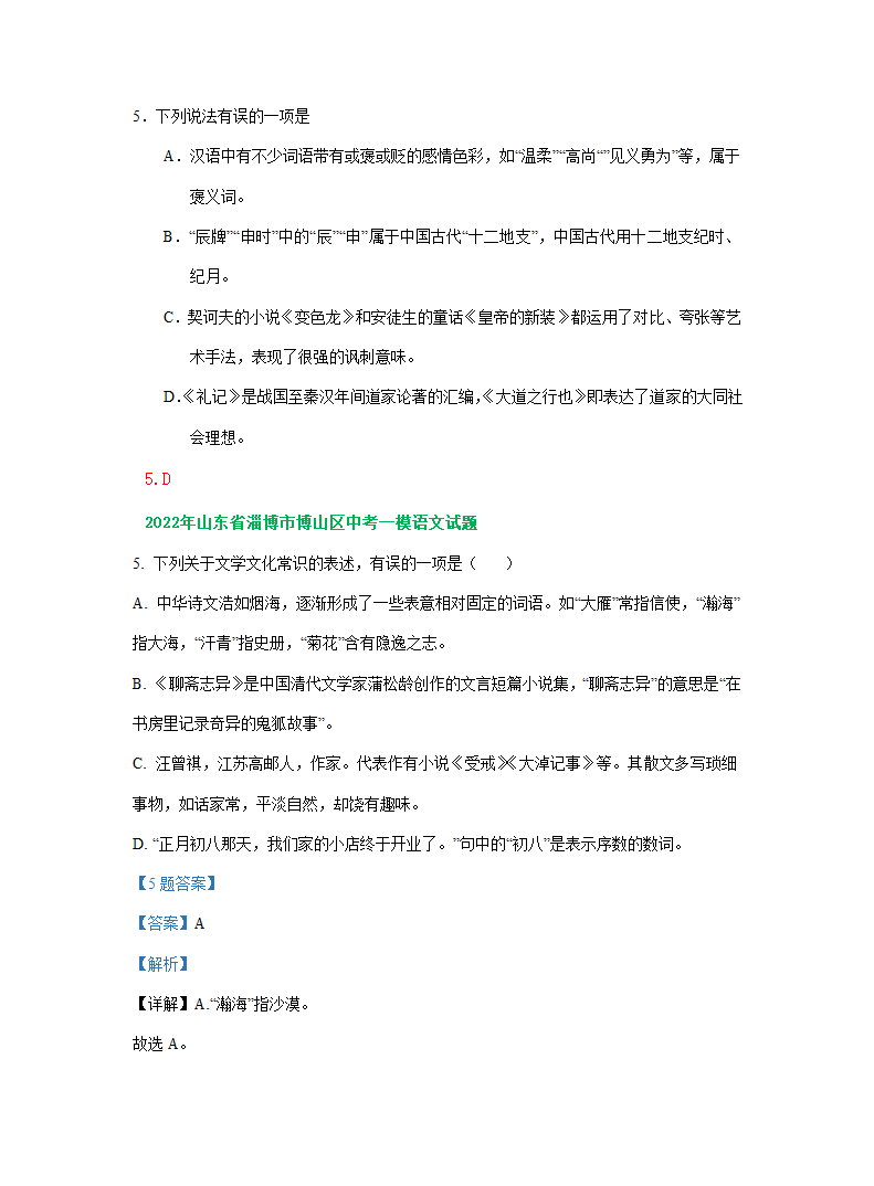 山东省淄博市2022年中考语文模拟试卷精选汇编：文学文化常识专题（word版含答案解析）.doc第7页