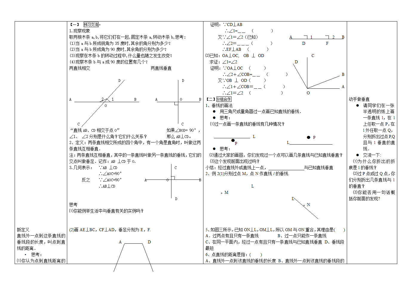 《5.1 相交线(垂线)》导学案.doc第2页