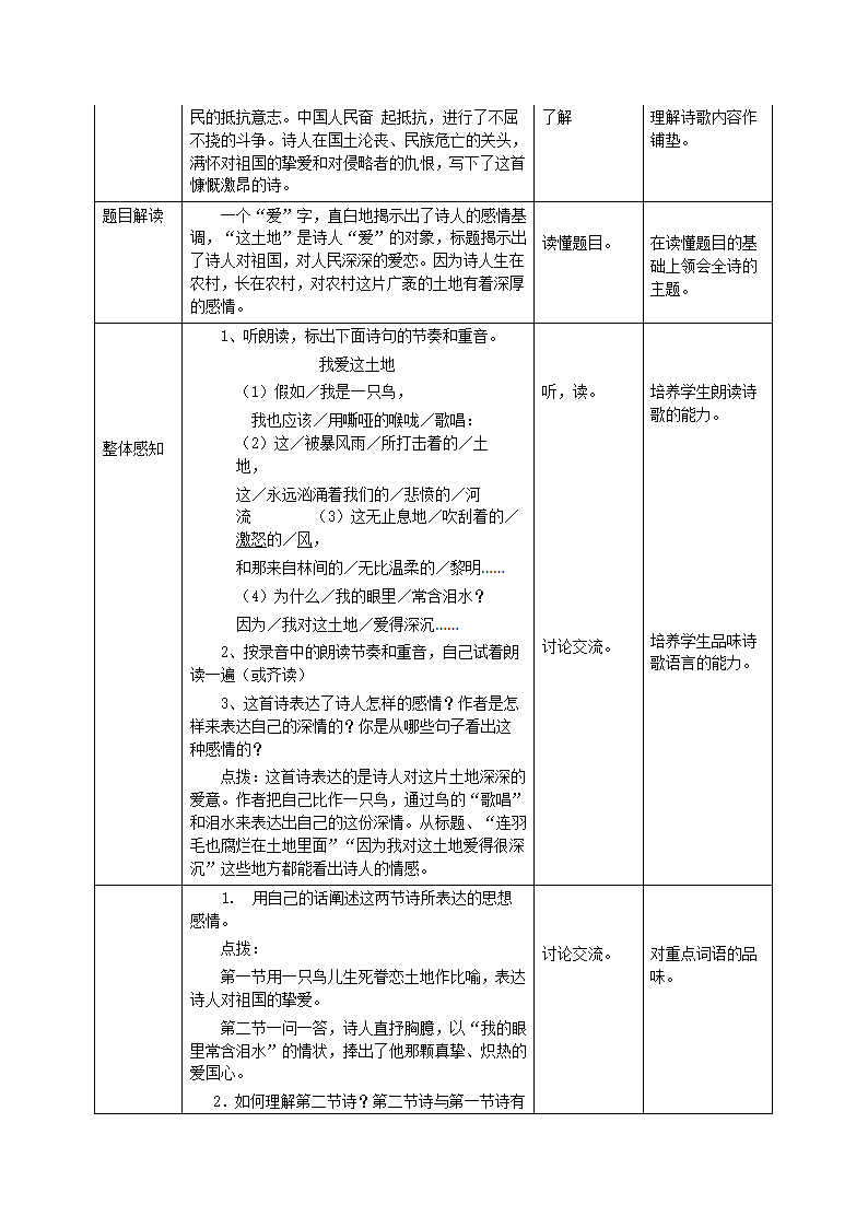 第2课《我爱这土地》教学设计-2021-2022学年部编版语文九年级上册.doc第2页