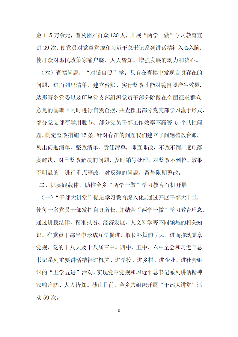 两学一做学习教育先进集体典型材料.doc第3页