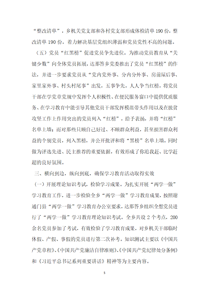 两学一做学习教育先进集体典型材料.doc第5页