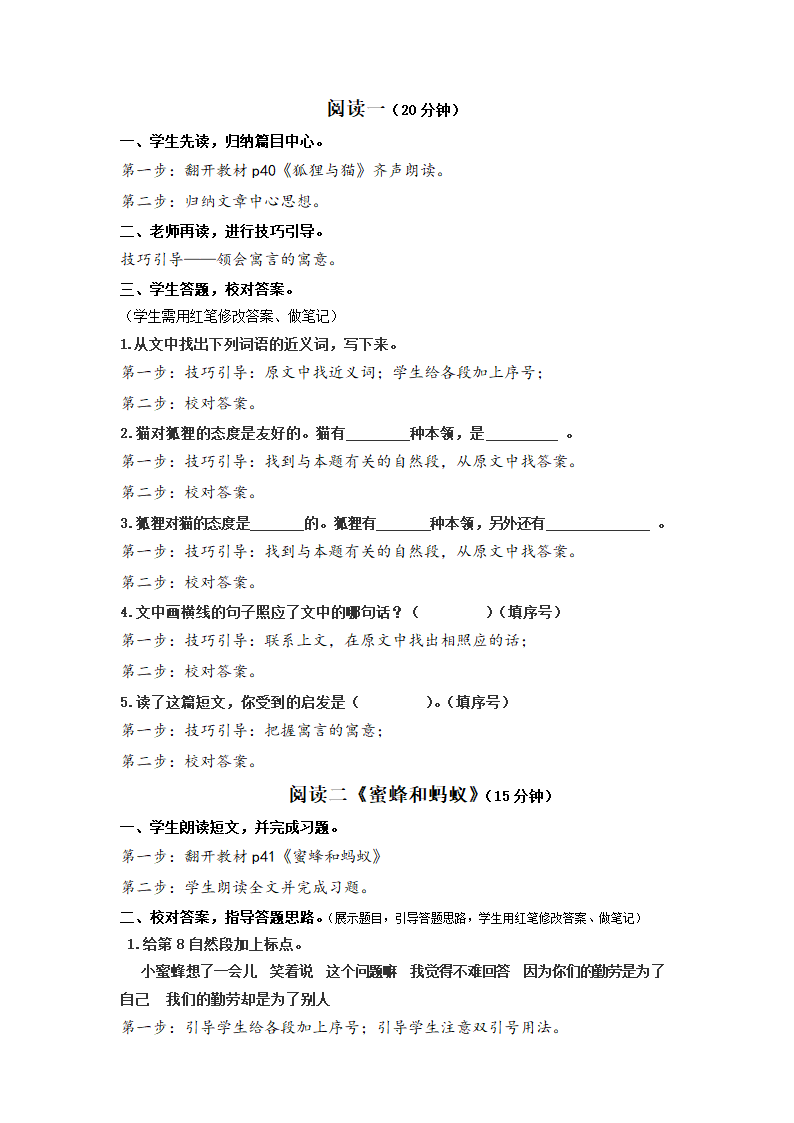 统编版三年级上册语文第三单元习作 我来编曲童话（阅读 修改课） 教案（2课时）.doc第2页